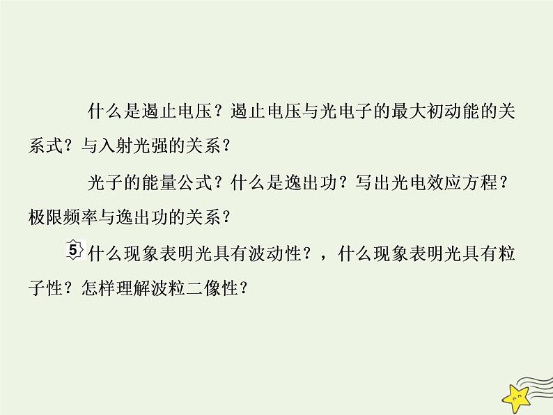 高中物理高考 新课标2020高考物理一轮复习单元综合专题十二核反应中的力电课件新人教版04