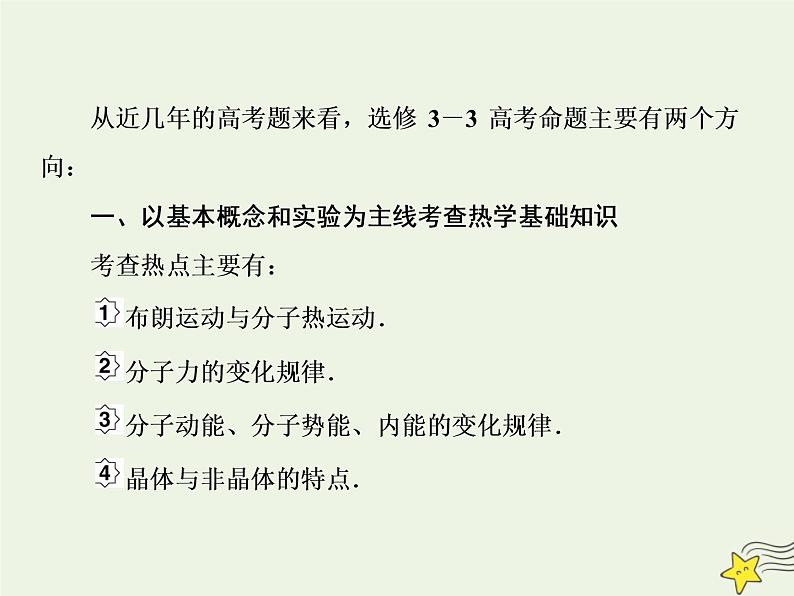 高中物理高考 新课标2020高考物理一轮复习单元综合专题十三高考模拟题组专练课件新人教版选修03