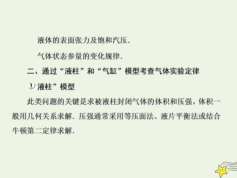 高中物理高考 新课标2020高考物理一轮复习单元综合专题十三高考模拟题组专练课件新人教版选修04