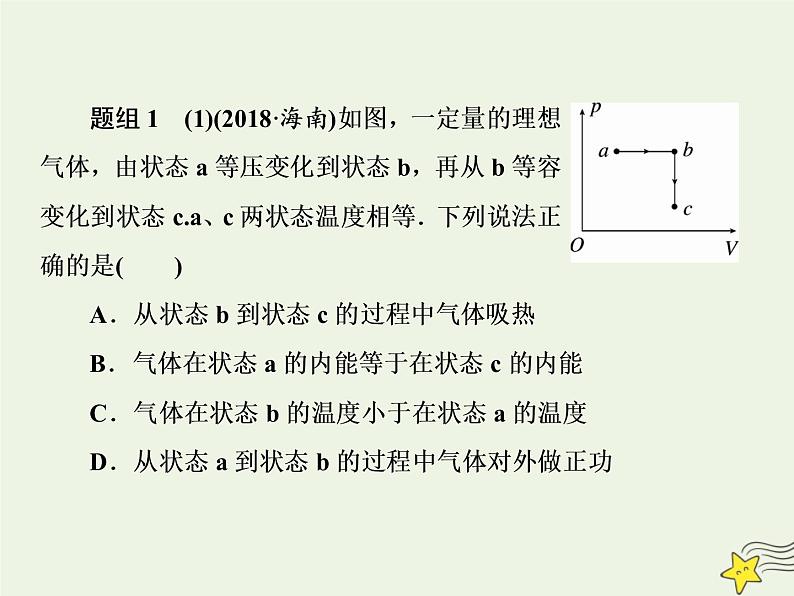 高中物理高考 新课标2020高考物理一轮复习单元综合专题十三高考模拟题组专练课件新人教版选修08