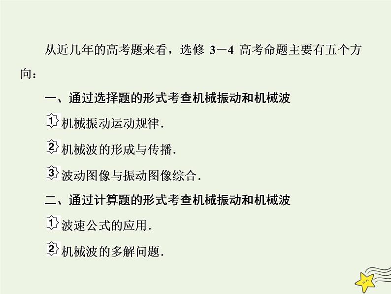 高中物理高考 新课标2020高考物理一轮复习单元综合专题十四高考模拟题组专练课件新人教版选修03