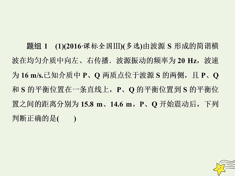 高中物理高考 新课标2020高考物理一轮复习单元综合专题十四高考模拟题组专练课件新人教版选修07