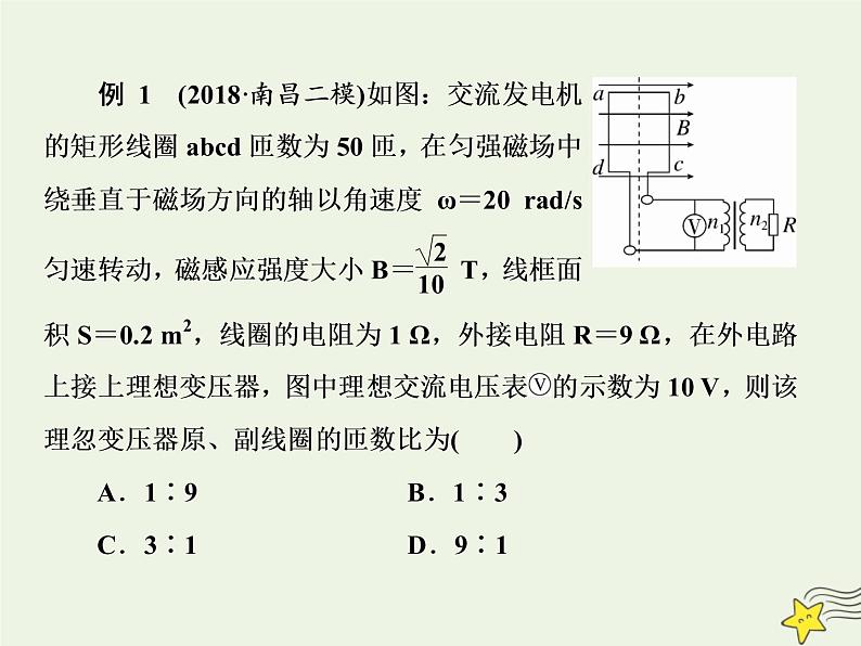 高中物理高考 新课标2020高考物理一轮复习单元综合专题十一交变电流与变压器题型拓展课件新人教版06