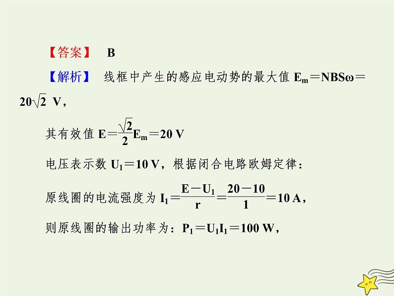 高中物理高考 新课标2020高考物理一轮复习单元综合专题十一交变电流与变压器题型拓展课件新人教版07