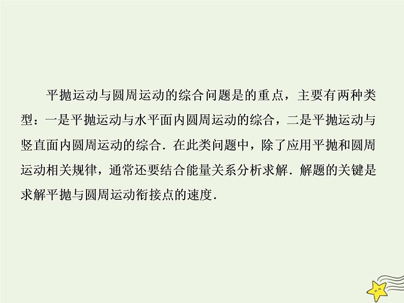 高中物理高考 新课标2020高考物理一轮复习单元综合专题四平抛运动与圆周运动课件新人教版03