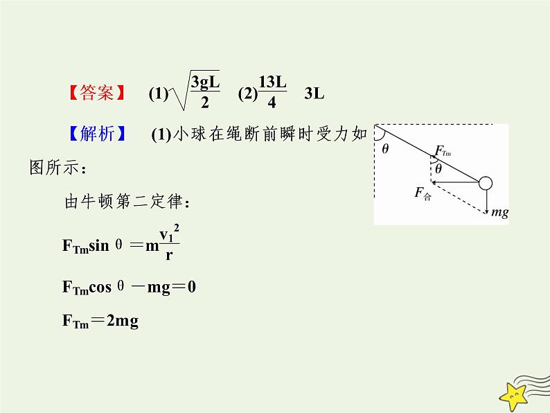 高中物理高考 新课标2020高考物理一轮复习单元综合专题四平抛运动与圆周运动课件新人教版07