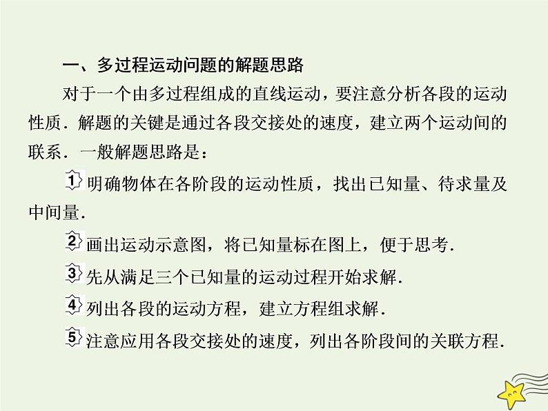 高中物理高考 新课标2020高考物理一轮复习单元综合专题一直线运动多过程组合课件新人教版03