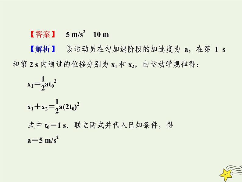 高中物理高考 新课标2020高考物理一轮复习单元综合专题一直线运动多过程组合课件新人教版07