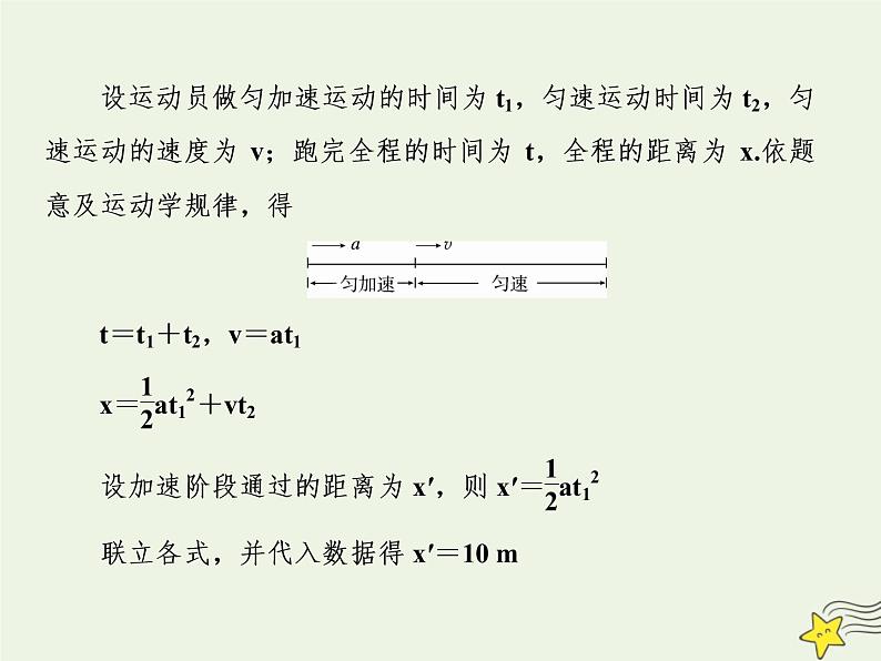 高中物理高考 新课标2020高考物理一轮复习单元综合专题一直线运动多过程组合课件新人教版08