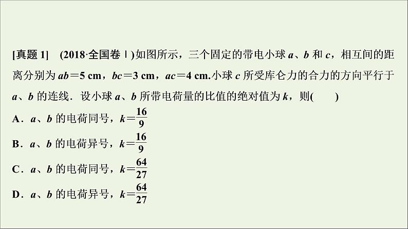 高中物理高考 新课标2020年高考物理一轮总复习高考真题专项突破八电场的性质题课件02