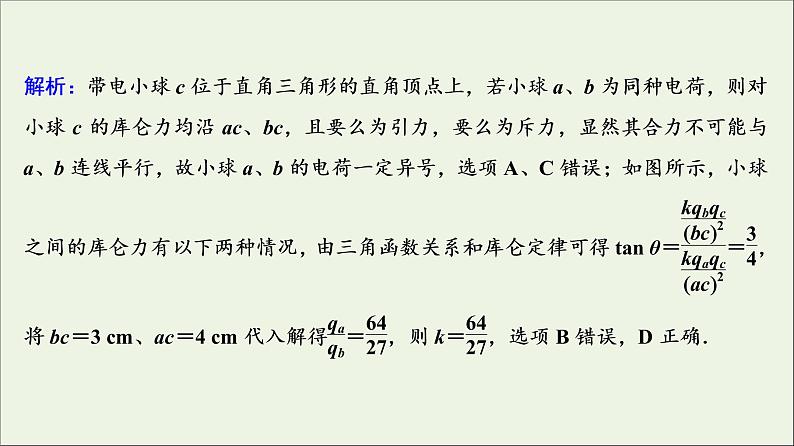 高中物理高考 新课标2020年高考物理一轮总复习高考真题专项突破八电场的性质题课件03