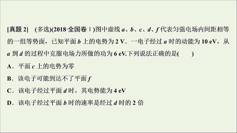 高中物理高考 新课标2020年高考物理一轮总复习高考真题专项突破八电场的性质题课件05