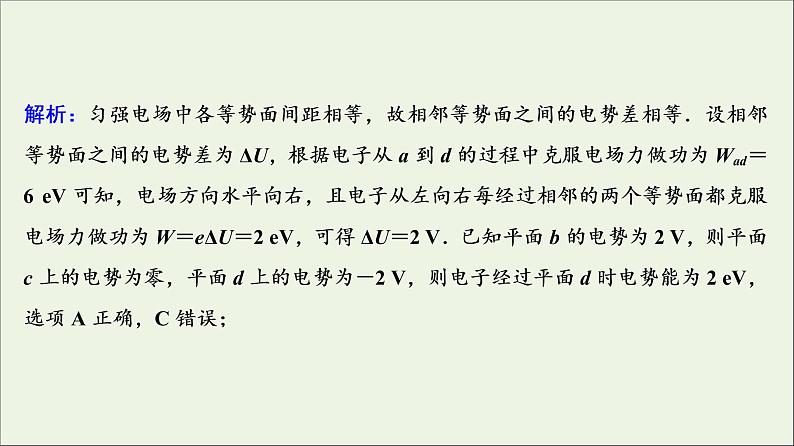 高中物理高考 新课标2020年高考物理一轮总复习高考真题专项突破八电场的性质题课件06