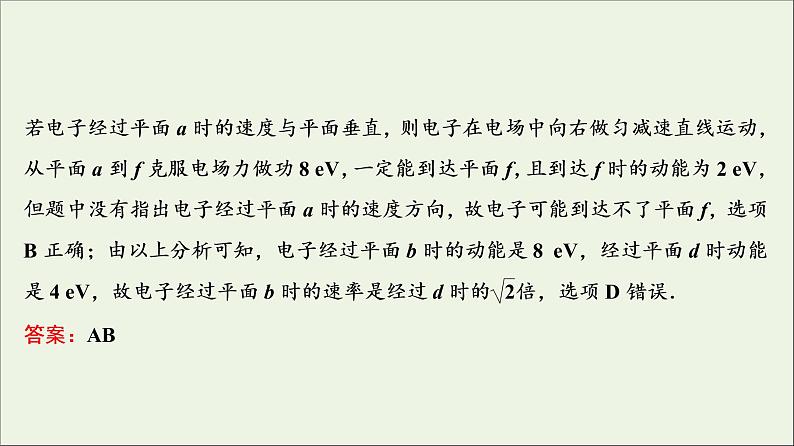 高中物理高考 新课标2020年高考物理一轮总复习高考真题专项突破八电场的性质题课件07