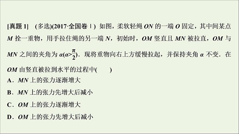 高中物理高考 新课标2020年高考物理一轮总复习高考真题专项突破二力的平衡问题课件第2页