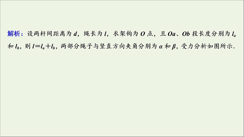 高中物理高考 新课标2020年高考物理一轮总复习高考真题专项突破二力的平衡问题课件第5页