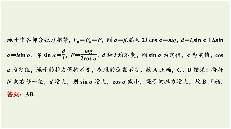 高中物理高考 新课标2020年高考物理一轮总复习高考真题专项突破二力的平衡问题课件第6页