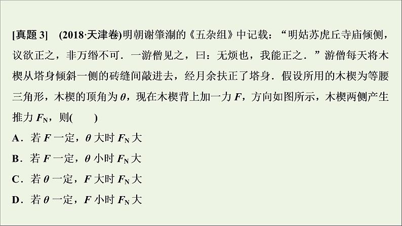 高中物理高考 新课标2020年高考物理一轮总复习高考真题专项突破二力的平衡问题课件第7页