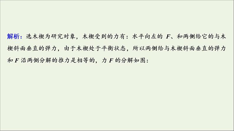 高中物理高考 新课标2020年高考物理一轮总复习高考真题专项突破二力的平衡问题课件第8页