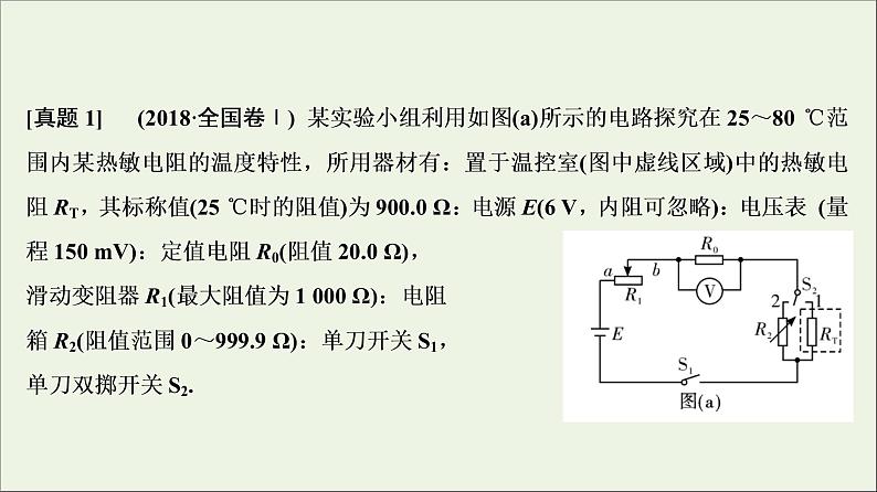 高中物理高考 新课标2020年高考物理一轮总复习高考真题专项突破九电学实验题课件02