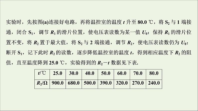 高中物理高考 新课标2020年高考物理一轮总复习高考真题专项突破九电学实验题课件03