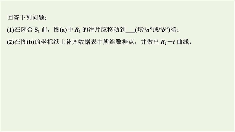 高中物理高考 新课标2020年高考物理一轮总复习高考真题专项突破九电学实验题课件04