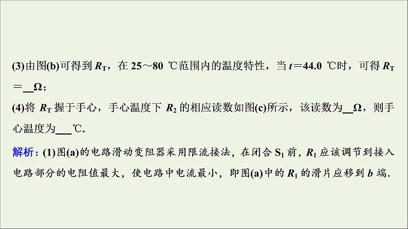 高中物理高考 新课标2020年高考物理一轮总复习高考真题专项突破九电学实验题课件05