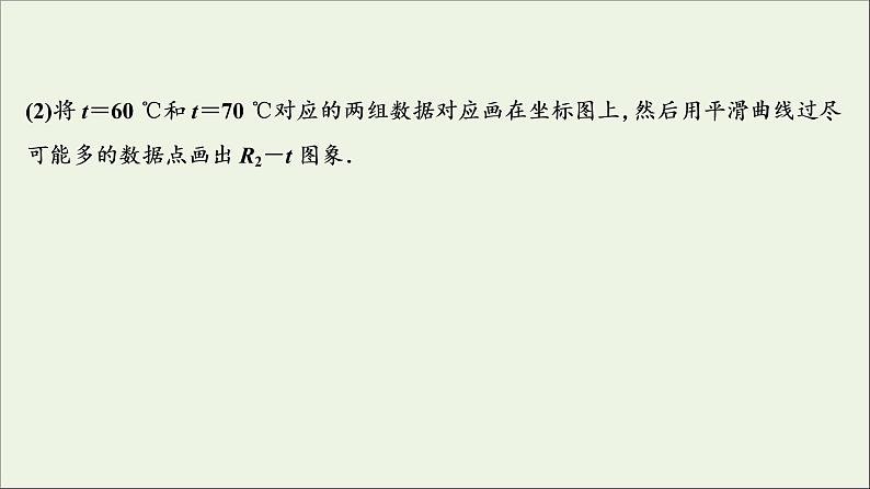 高中物理高考 新课标2020年高考物理一轮总复习高考真题专项突破九电学实验题课件06