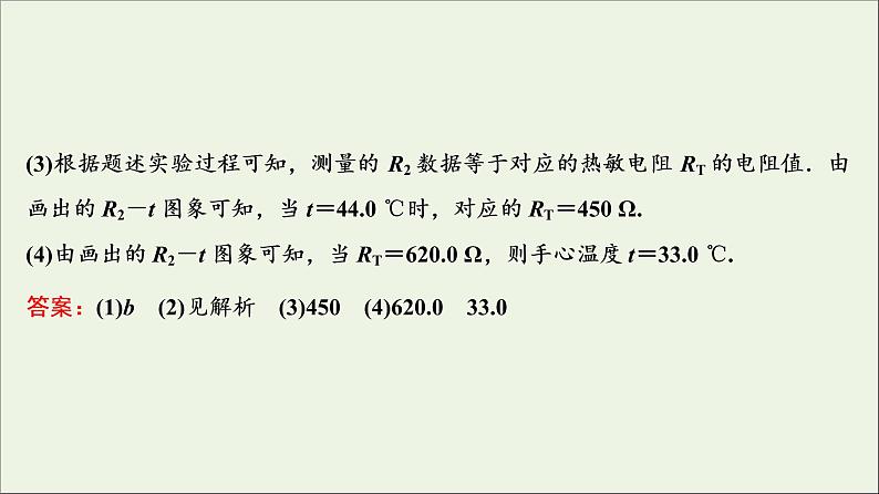 高中物理高考 新课标2020年高考物理一轮总复习高考真题专项突破九电学实验题课件07