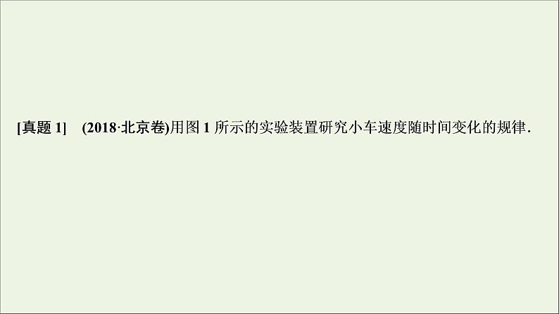 高中物理高考 新课标2020年高考物理一轮总复习高考真题专项突破六力学实验题课件第2页