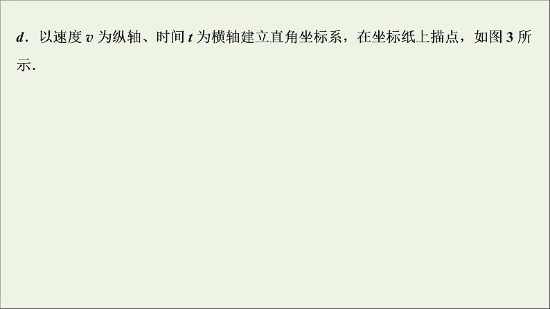 高中物理高考 新课标2020年高考物理一轮总复习高考真题专项突破六力学实验题课件第4页