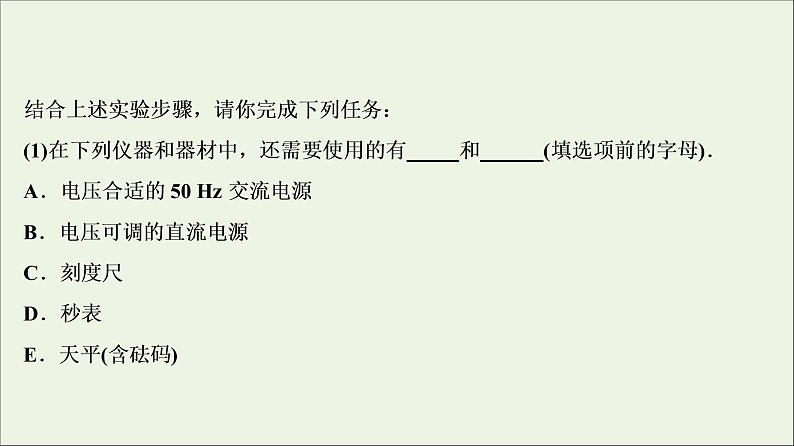 高中物理高考 新课标2020年高考物理一轮总复习高考真题专项突破六力学实验题课件第5页