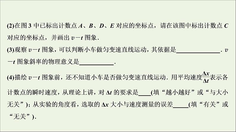 高中物理高考 新课标2020年高考物理一轮总复习高考真题专项突破六力学实验题课件第6页