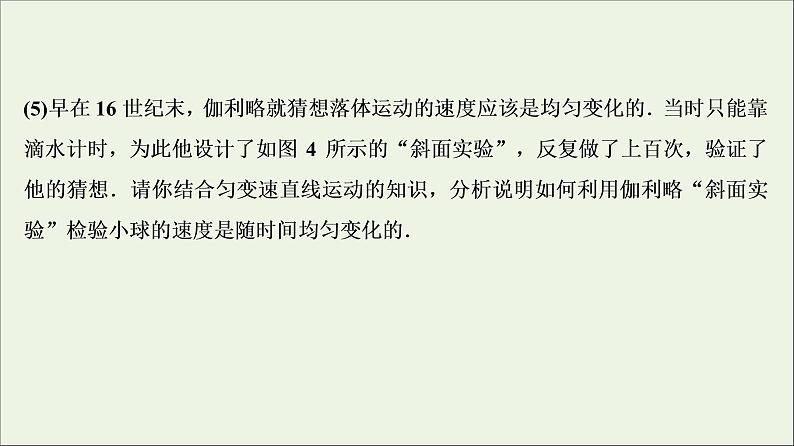 高中物理高考 新课标2020年高考物理一轮总复习高考真题专项突破六力学实验题课件第7页