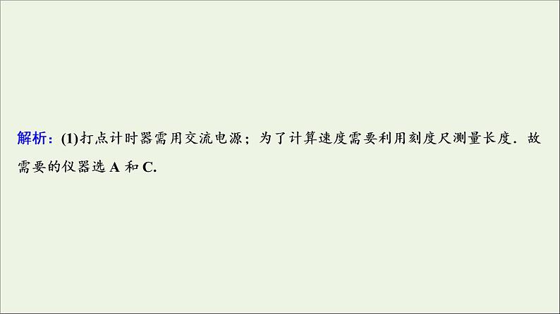 高中物理高考 新课标2020年高考物理一轮总复习高考真题专项突破六力学实验题课件第8页