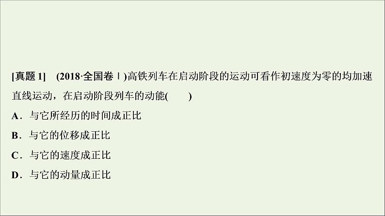 高中物理高考 新课标2020年高考物理一轮总复习高考真题专项突破七力学综合题课件第2页