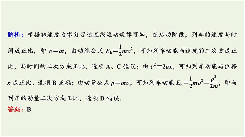 高中物理高考 新课标2020年高考物理一轮总复习高考真题专项突破七力学综合题课件第3页