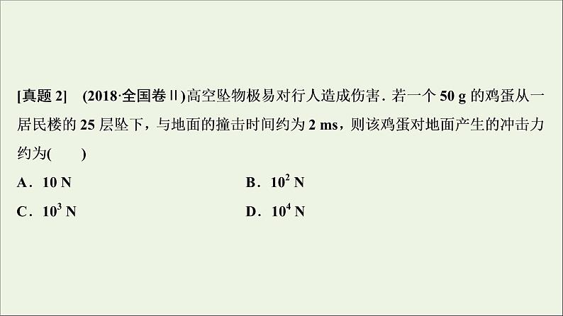 高中物理高考 新课标2020年高考物理一轮总复习高考真题专项突破七力学综合题课件第4页