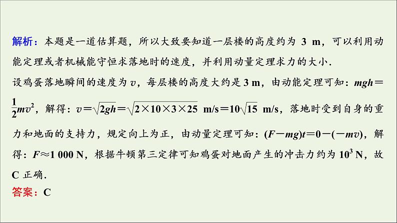 高中物理高考 新课标2020年高考物理一轮总复习高考真题专项突破七力学综合题课件第5页