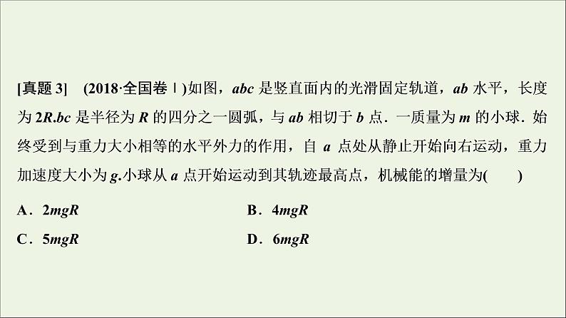 高中物理高考 新课标2020年高考物理一轮总复习高考真题专项突破七力学综合题课件第6页