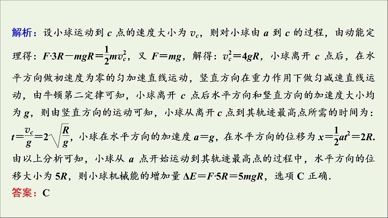 高中物理高考 新课标2020年高考物理一轮总复习高考真题专项突破七力学综合题课件第7页