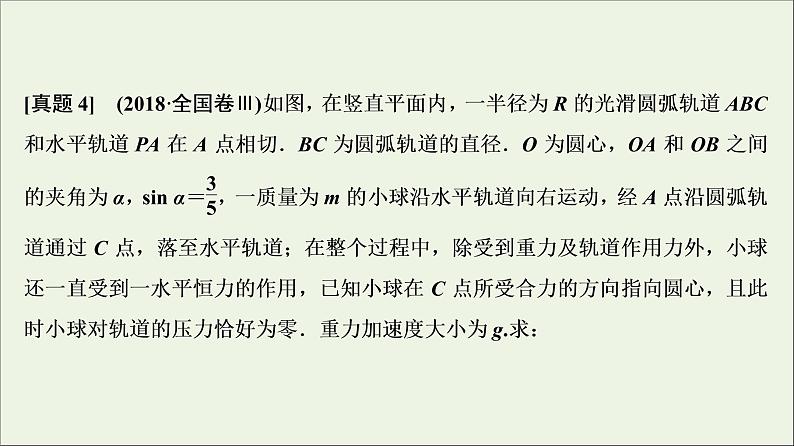 高中物理高考 新课标2020年高考物理一轮总复习高考真题专项突破七力学综合题课件第8页