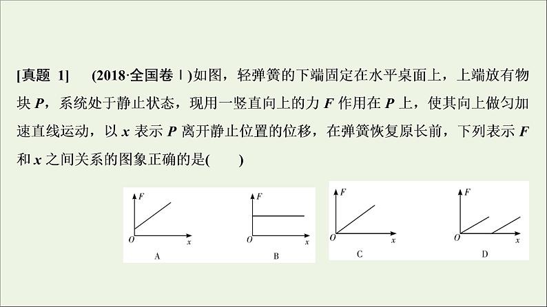 高中物理高考 新课标2020年高考物理一轮总复习高考真题专项突破三直线运动和牛顿运动定律的综合题课件第2页