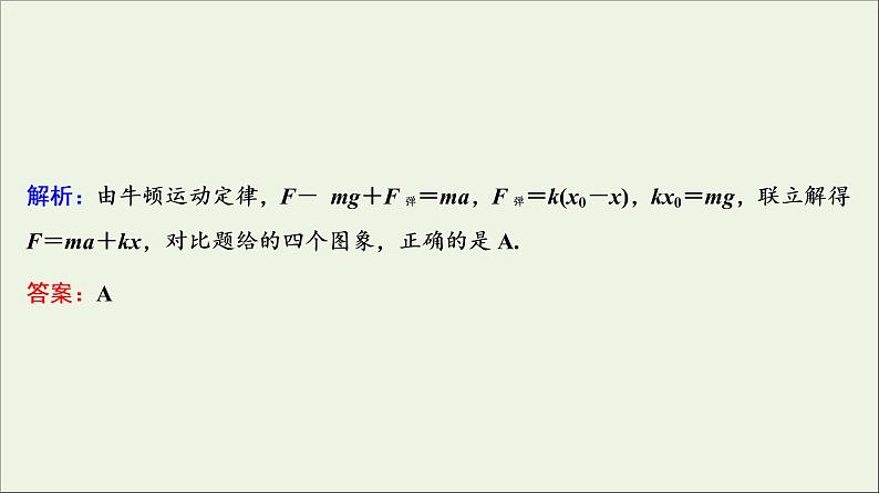 高中物理高考 新课标2020年高考物理一轮总复习高考真题专项突破三直线运动和牛顿运动定律的综合题课件第3页