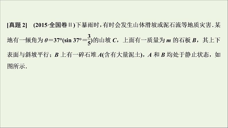 高中物理高考 新课标2020年高考物理一轮总复习高考真题专项突破三直线运动和牛顿运动定律的综合题课件第4页