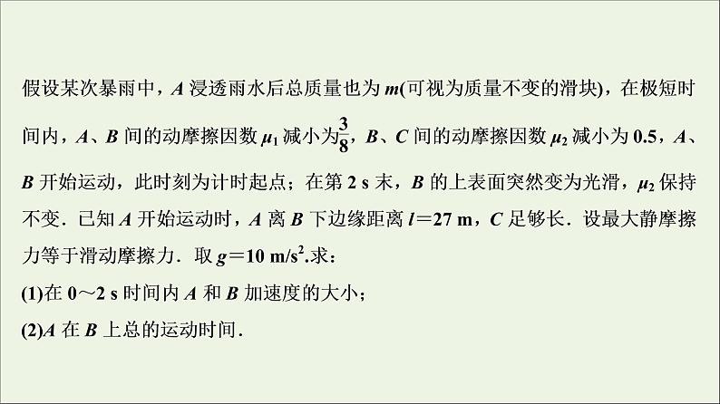 高中物理高考 新课标2020年高考物理一轮总复习高考真题专项突破三直线运动和牛顿运动定律的综合题课件第5页