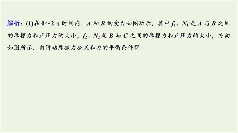 高中物理高考 新课标2020年高考物理一轮总复习高考真题专项突破三直线运动和牛顿运动定律的综合题课件第6页