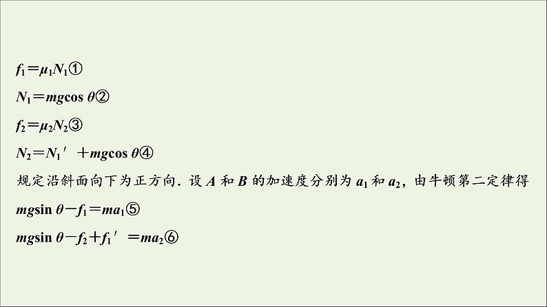 高中物理高考 新课标2020年高考物理一轮总复习高考真题专项突破三直线运动和牛顿运动定律的综合题课件第7页