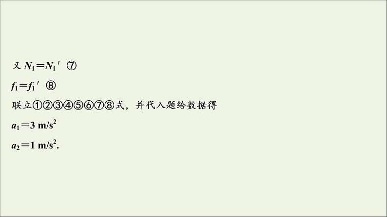 高中物理高考 新课标2020年高考物理一轮总复习高考真题专项突破三直线运动和牛顿运动定律的综合题课件第8页