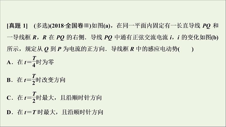 高中物理高考 新课标2020年高考物理一轮总复习高考真题专项突破十二变压器的综合应用题课件第2页